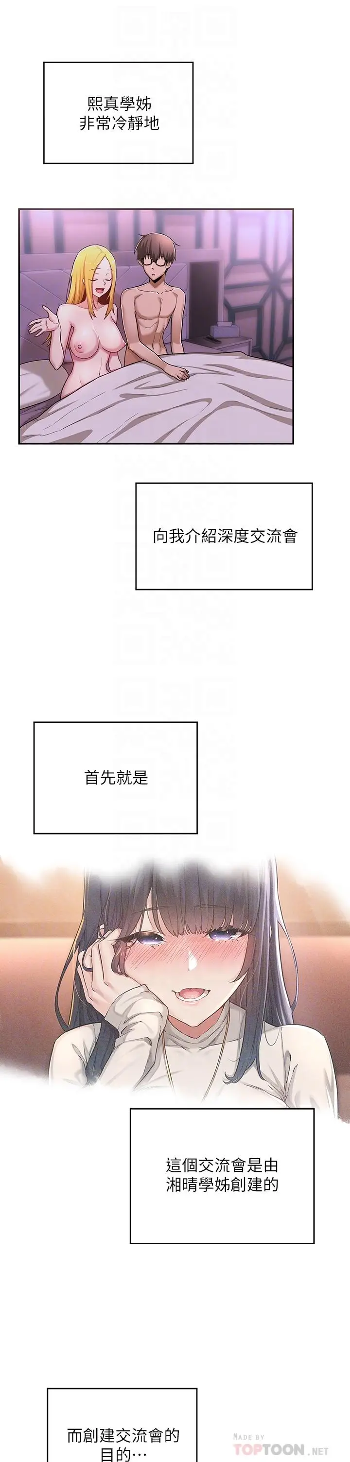 漫画《深度交流会》第7话第10张图