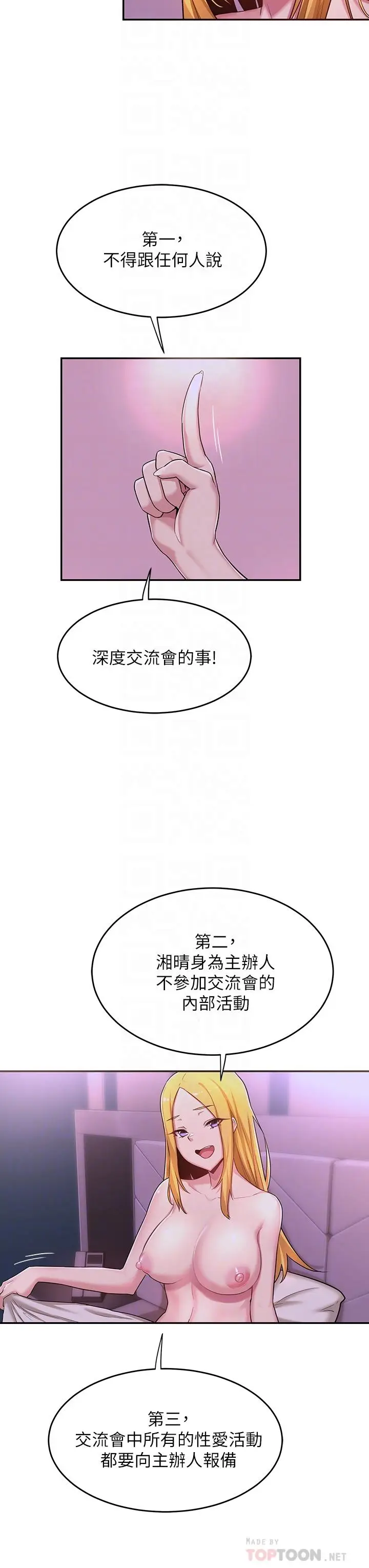 漫画《深度交流会》第7话第12张图