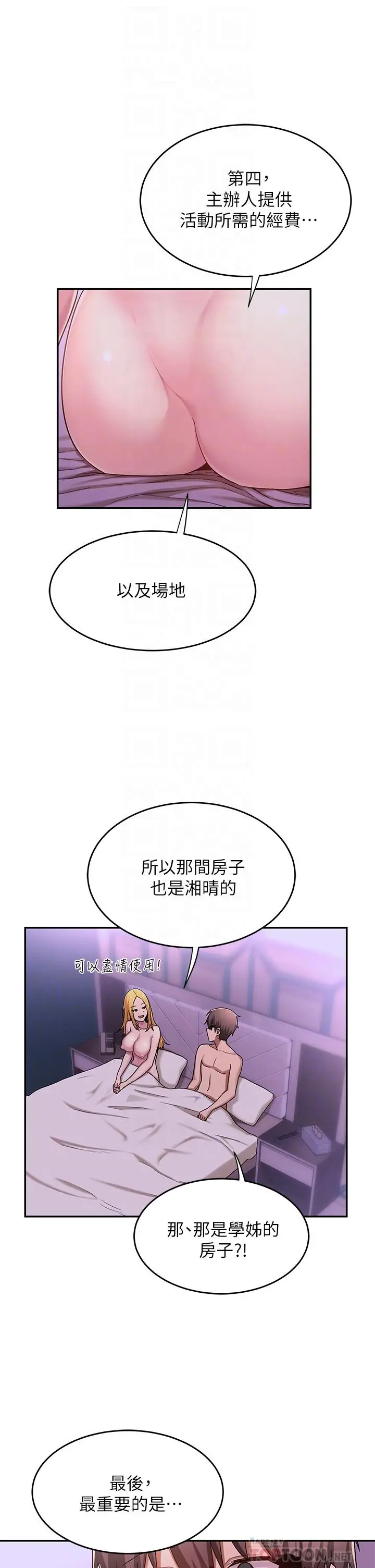 漫画《深度交流会》第7话第14张图