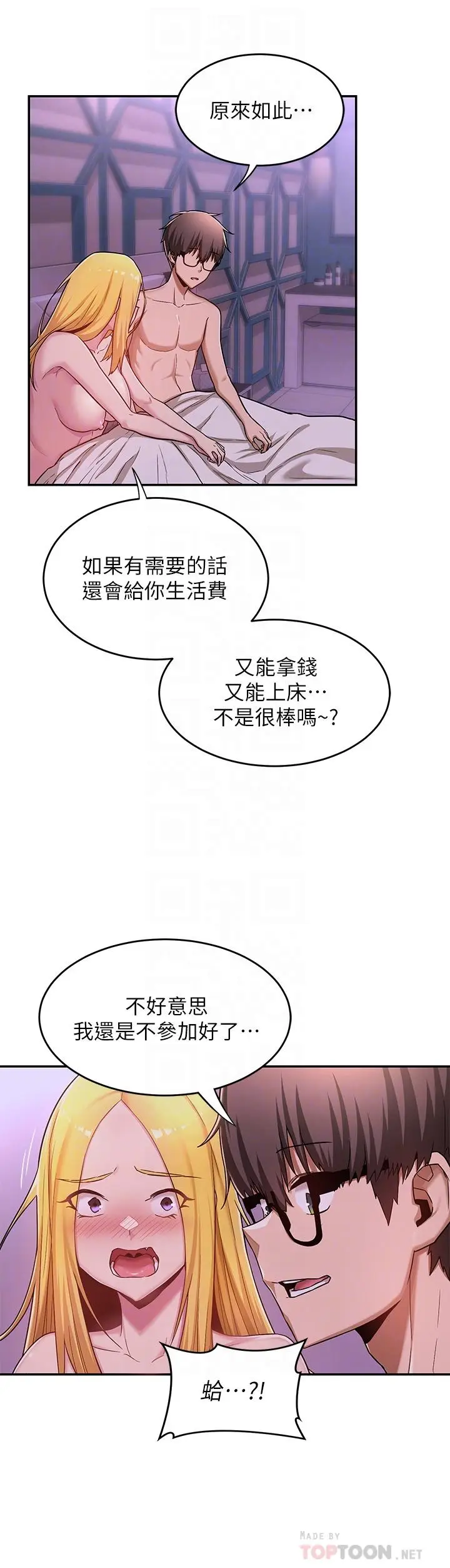 漫画《深度交流会》第7话第16张图