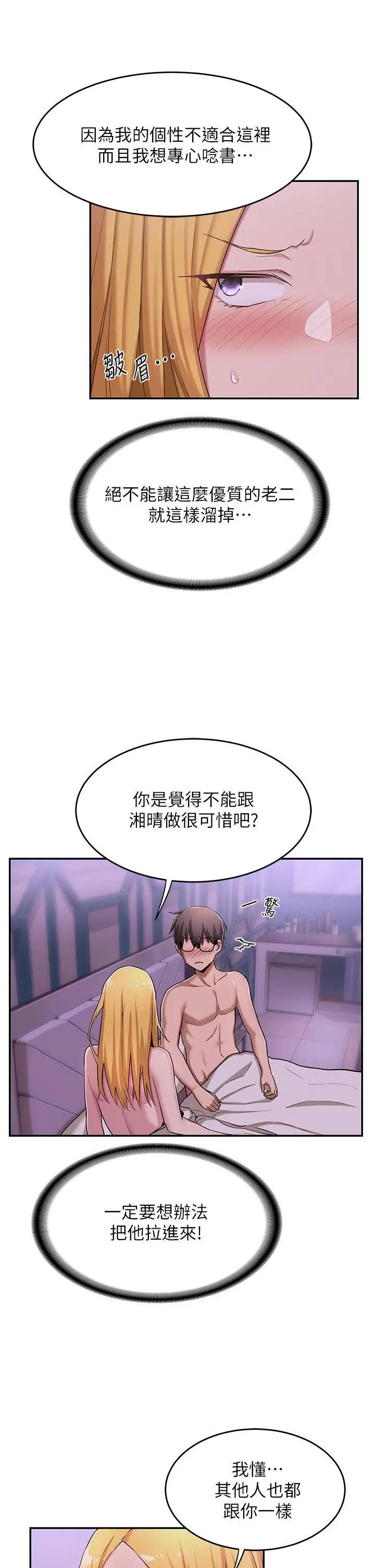 漫画《深度交流会》第7话第17张图