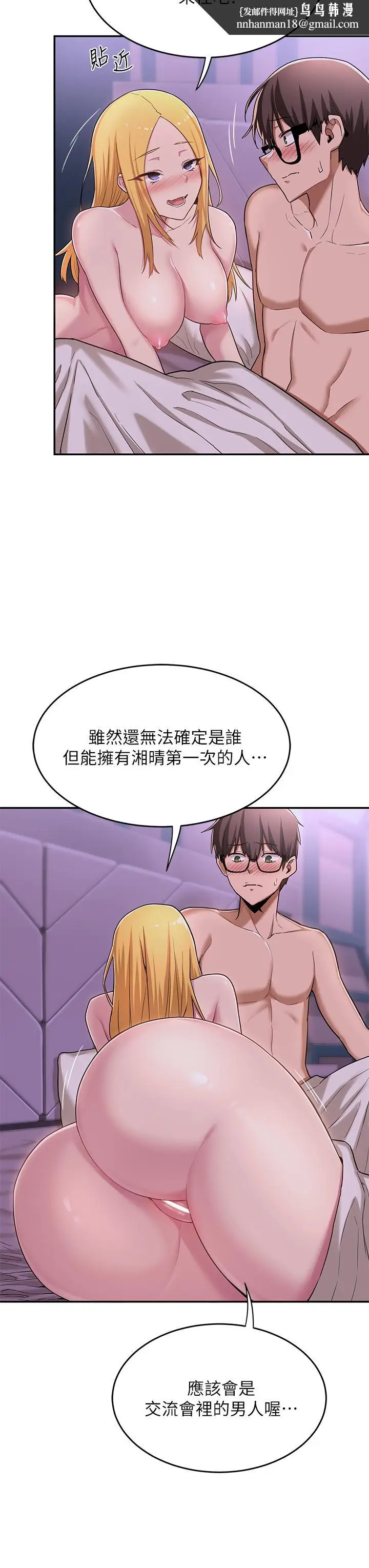 漫画《深度交流会》第7话第19张图