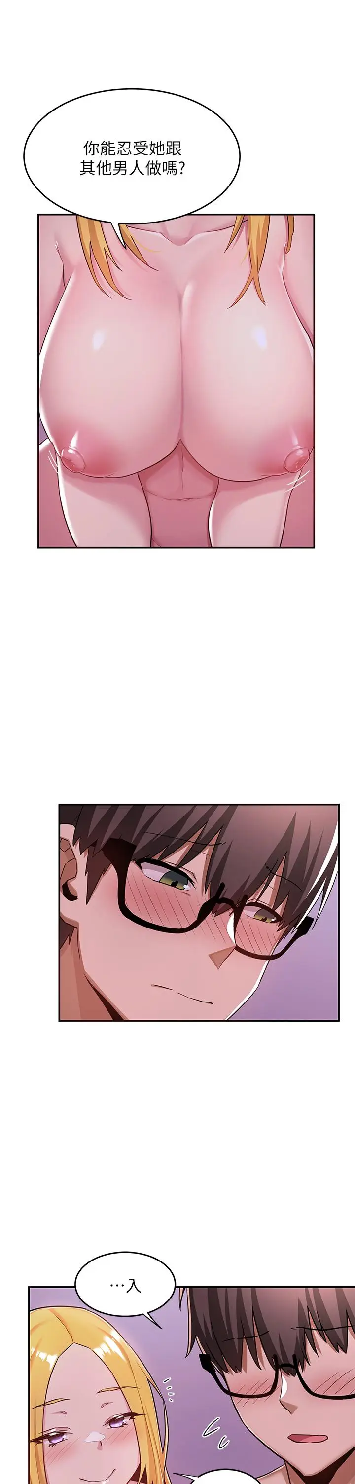 漫画《深度交流会》第7话第21张图