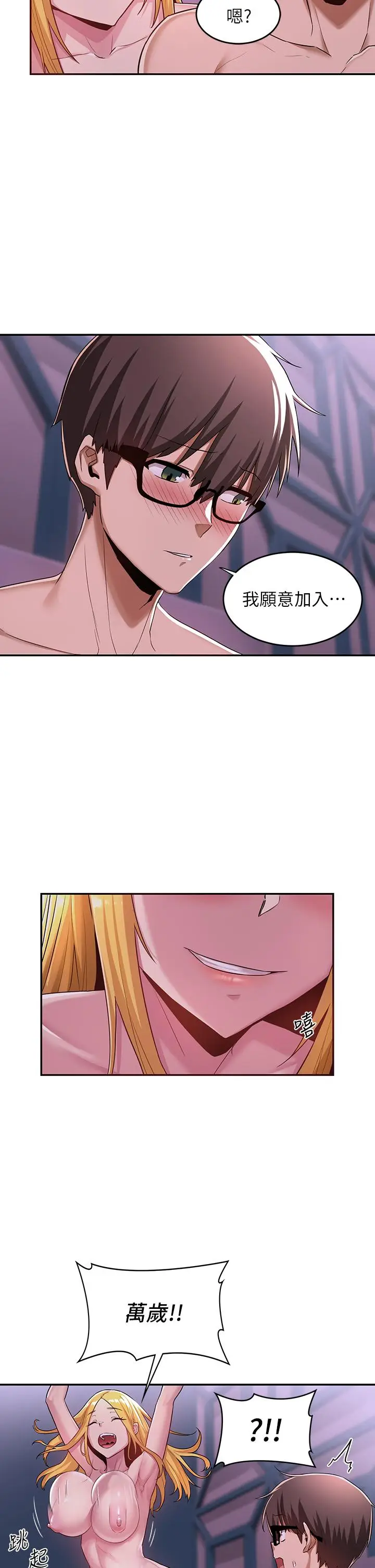 漫画《深度交流会》第7话第22张图