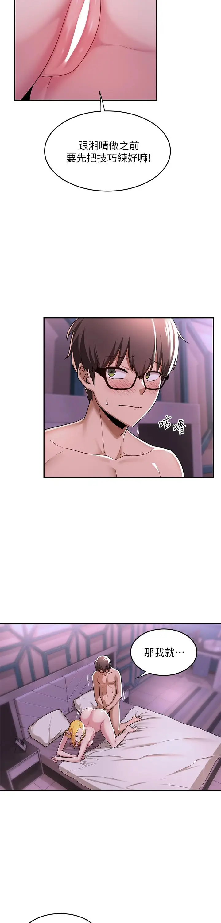 漫画《深度交流会》第7话第25张图