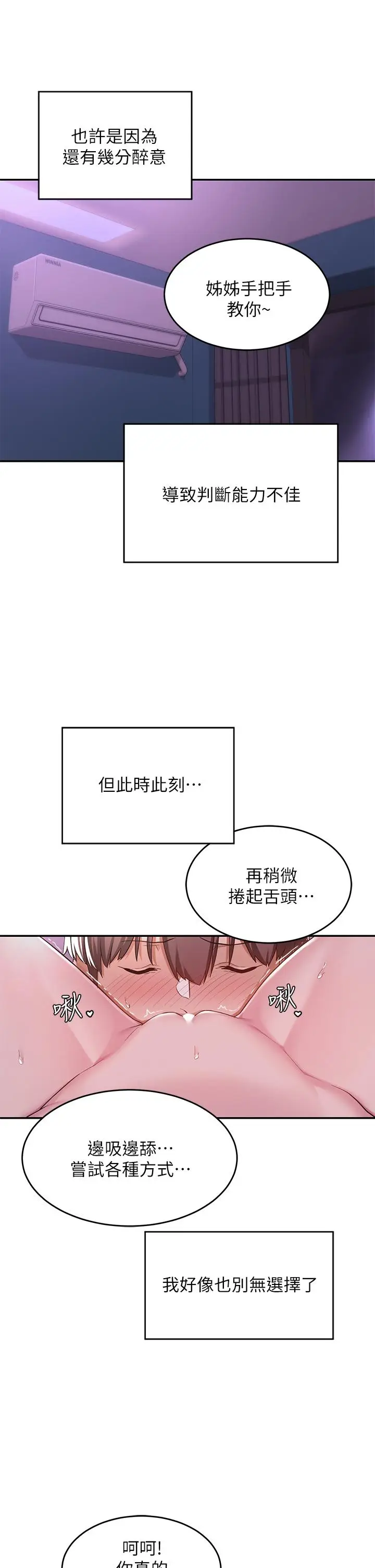 漫画《深度交流会》第7话第27张图