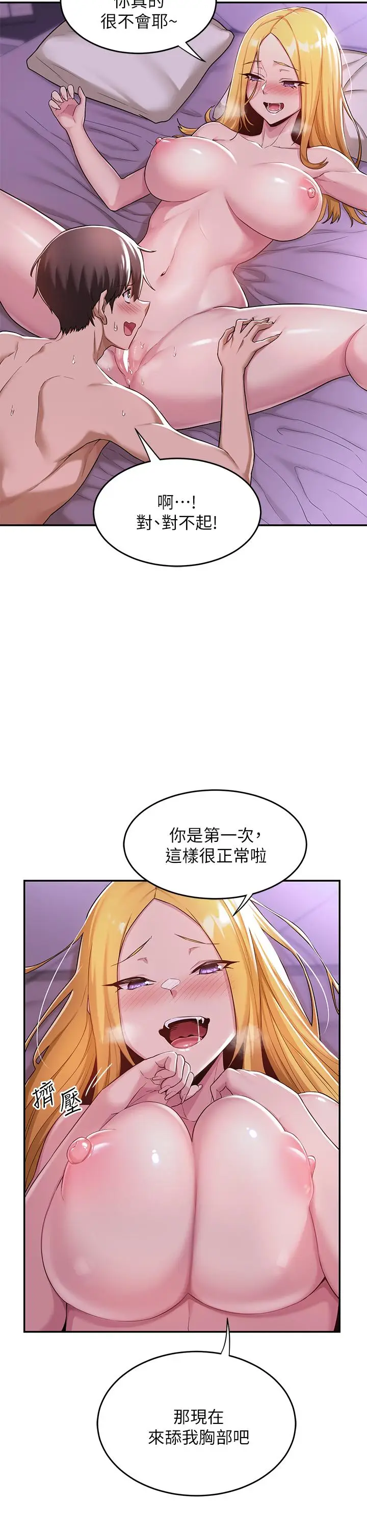 漫画《深度交流会》第7话第28张图