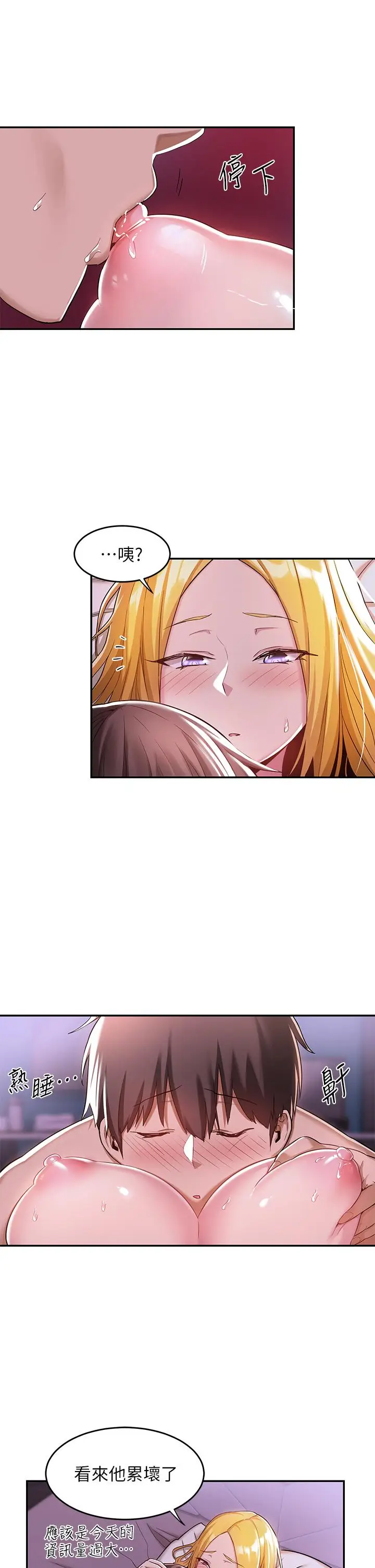 漫画《深度交流会》第7话第31张图