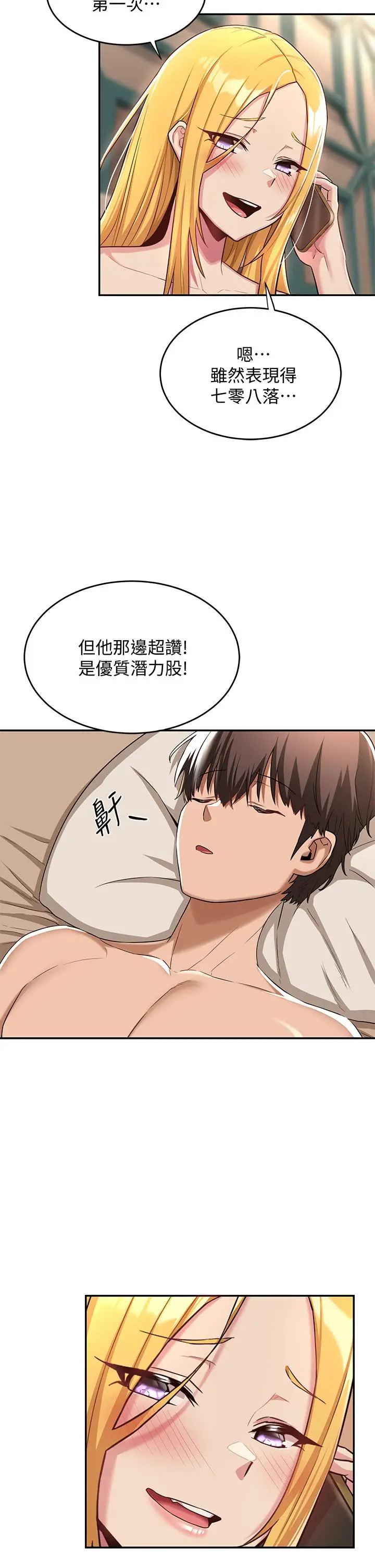 漫画《深度交流会》第7话第35张图