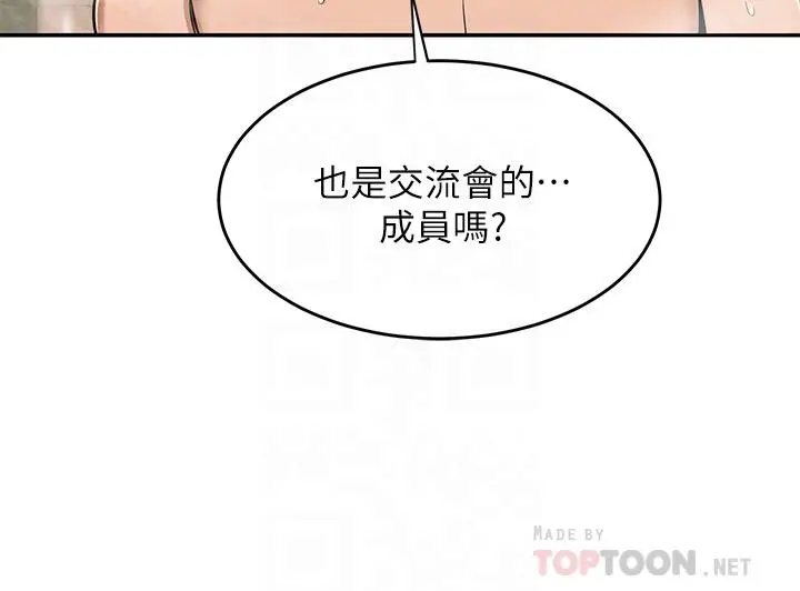漫画《深度交流会》第7话第6张图