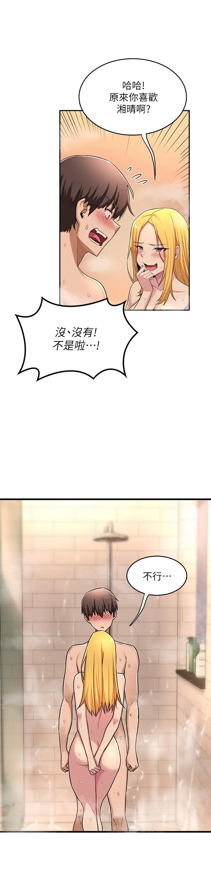 漫画《深度交流会》第7话第7张图
