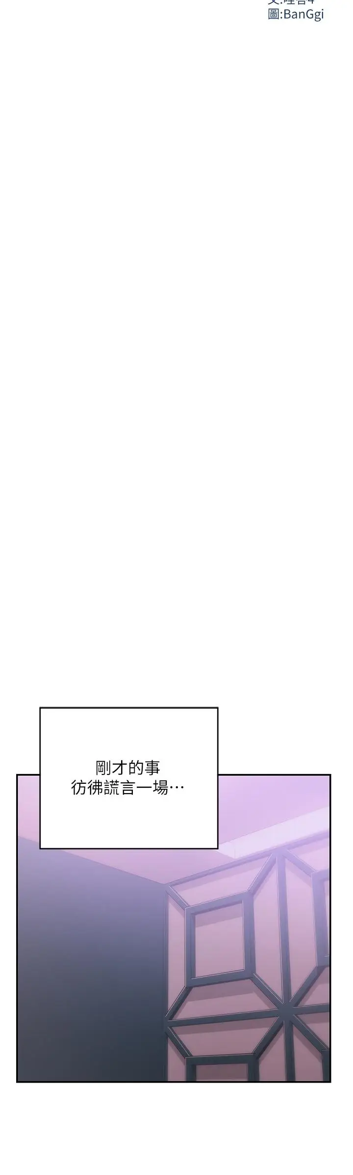 漫画《深度交流会》第7话第9张图