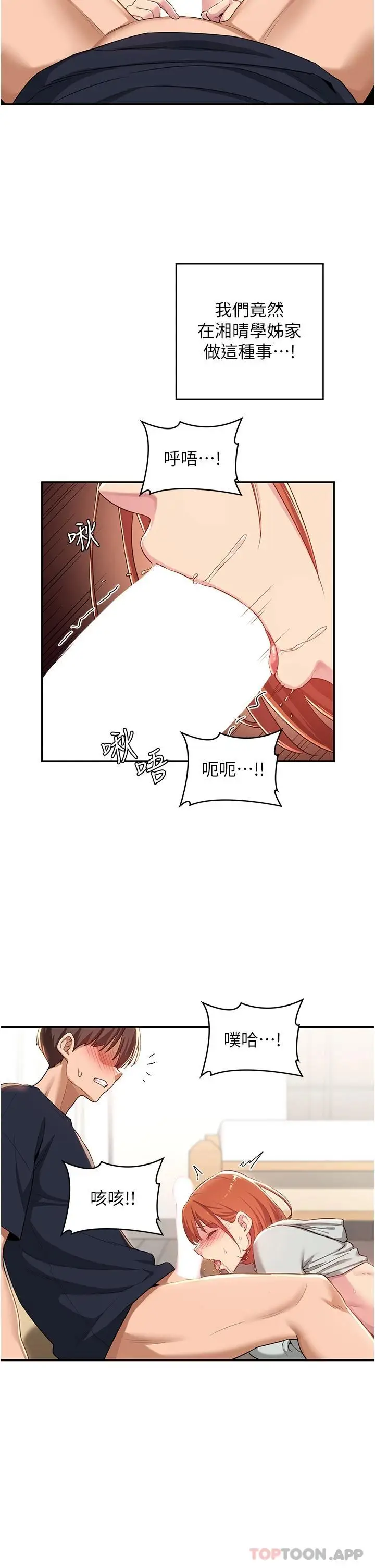 漫画《深度交流会》第58话第11张图