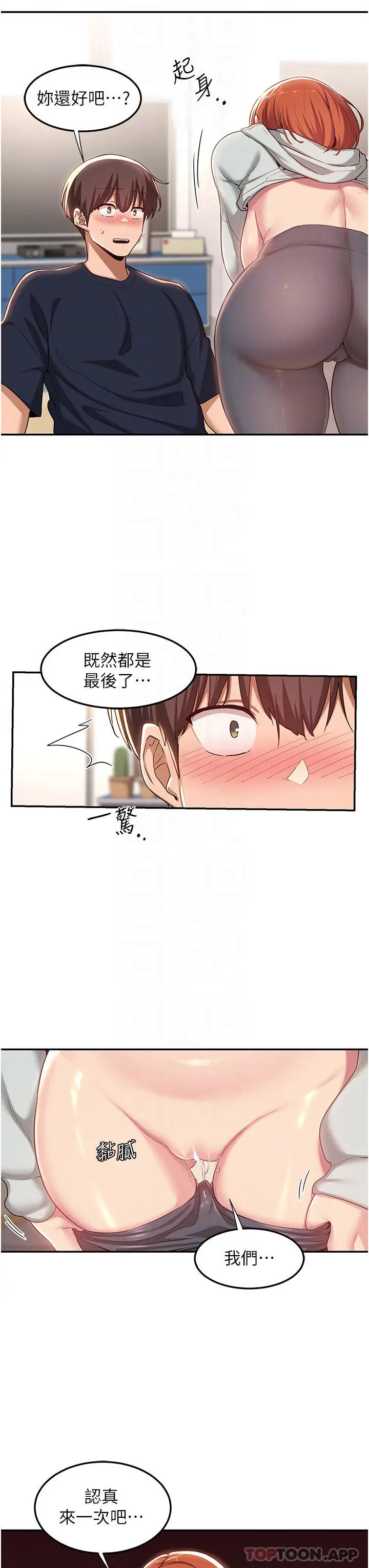 漫画《深度交流会》第58话第12张图