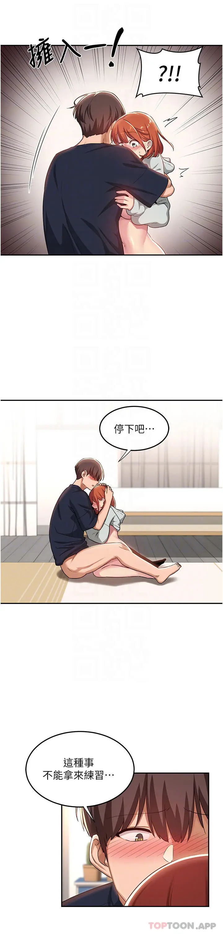 漫画《深度交流会》第58话第14张图
