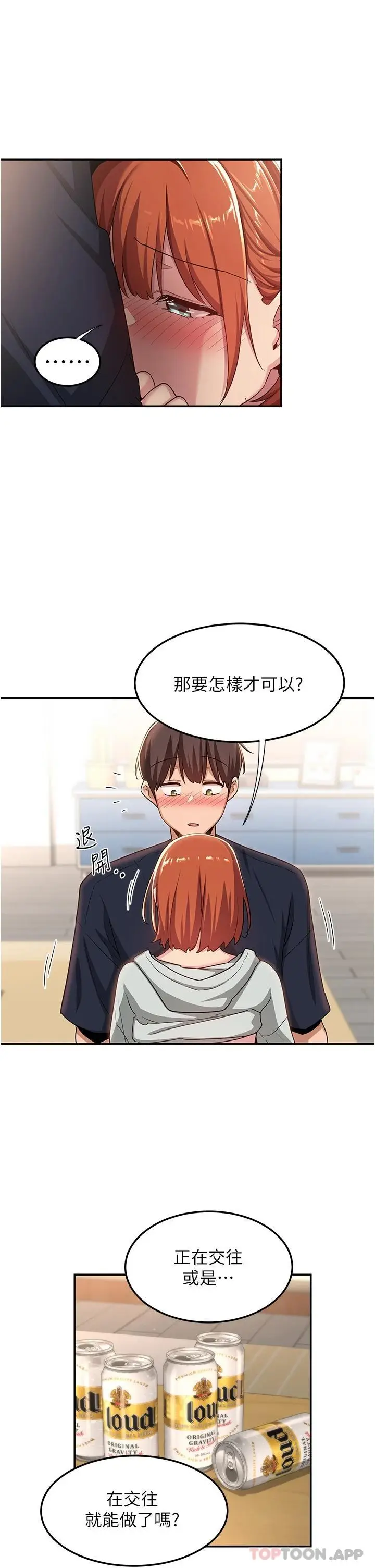 漫画《深度交流会》第58话第15张图