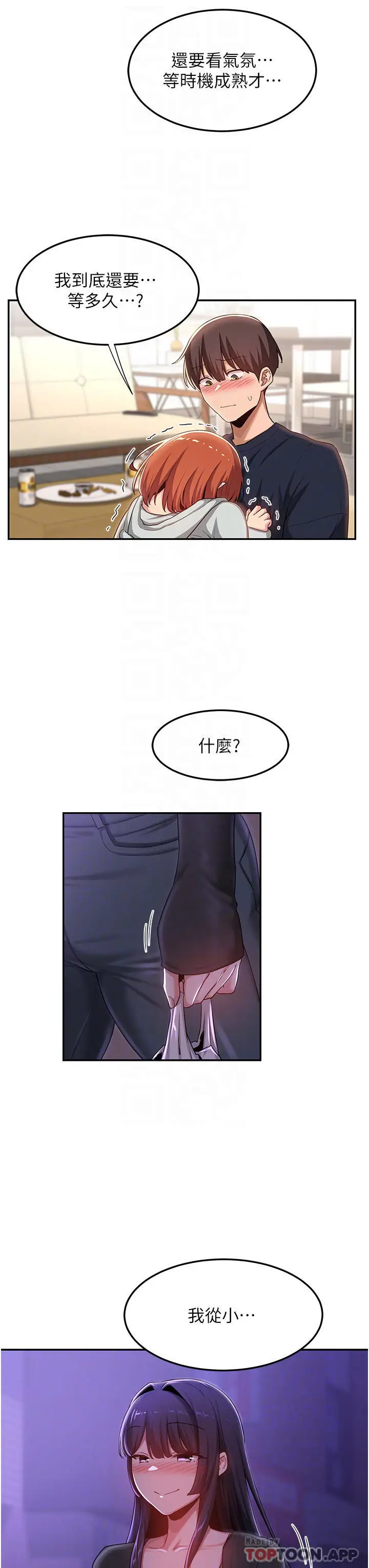 漫画《深度交流会》第58话第16张图