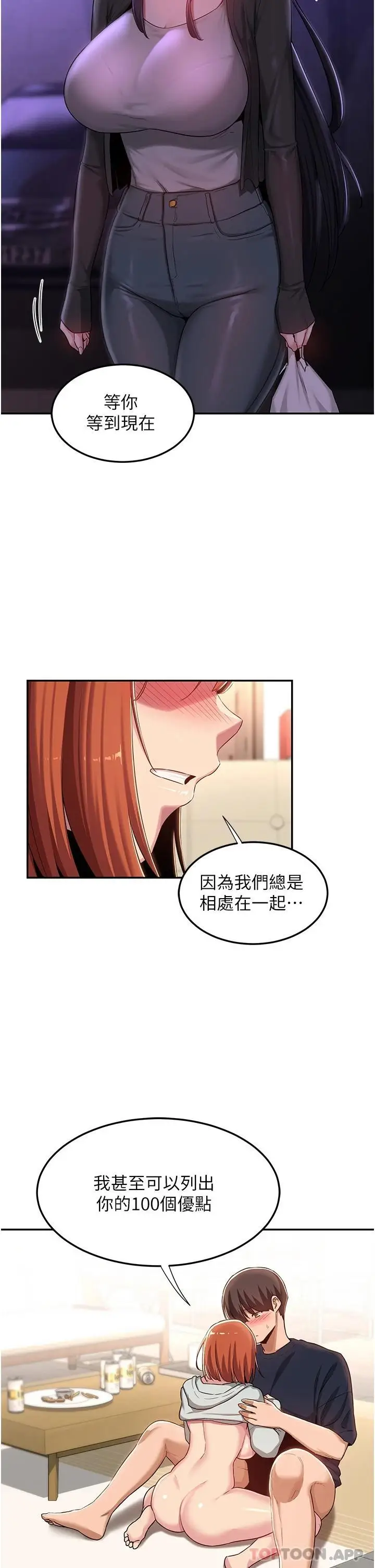漫画《深度交流会》第58话第17张图