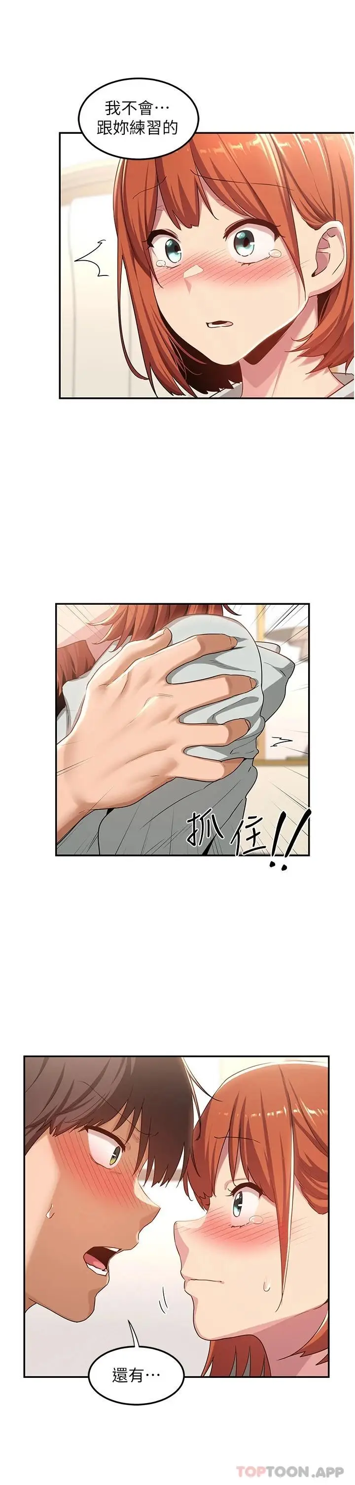 漫画《深度交流会》第58话第23张图
