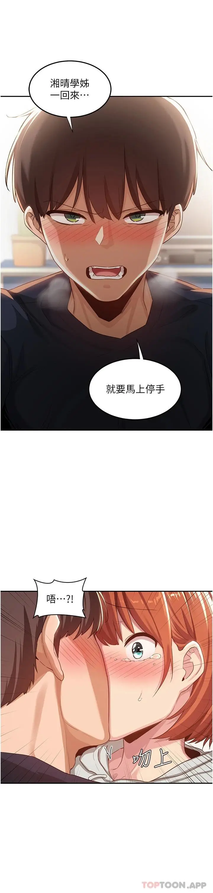 漫画《深度交流会》第58话第24张图