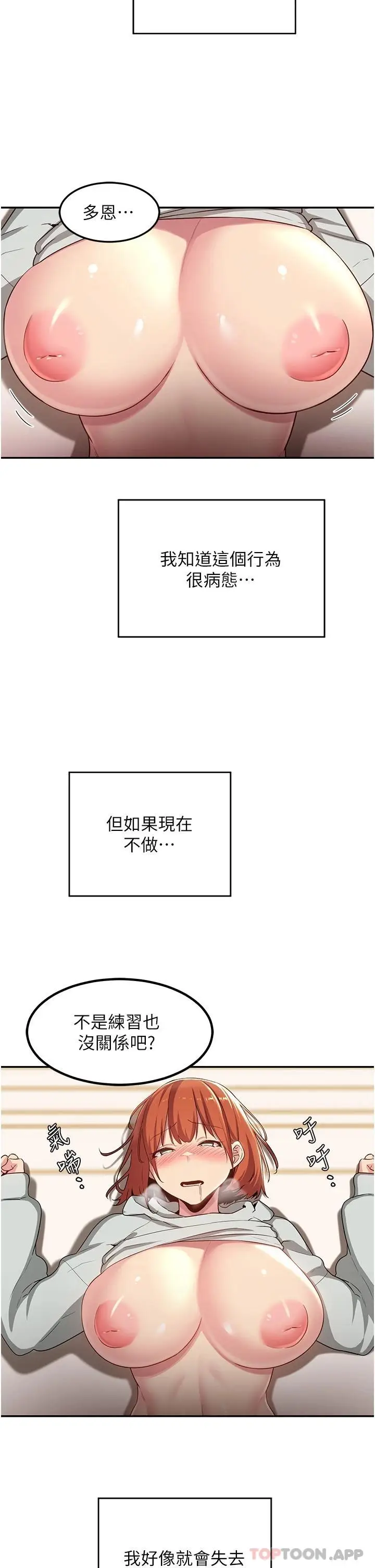 漫画《深度交流会》第58话第26张图
