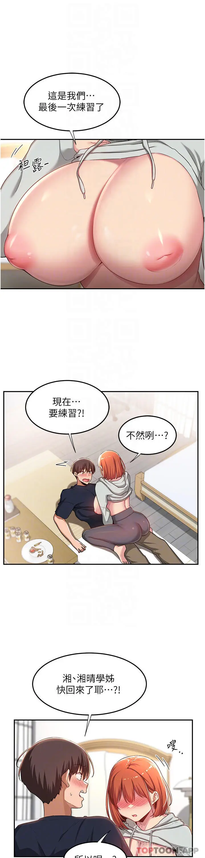 漫画《深度交流会》第58话第6张图
