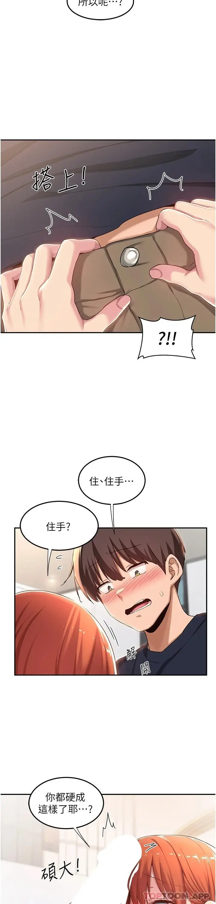 漫画《深度交流会》第58话第7张图