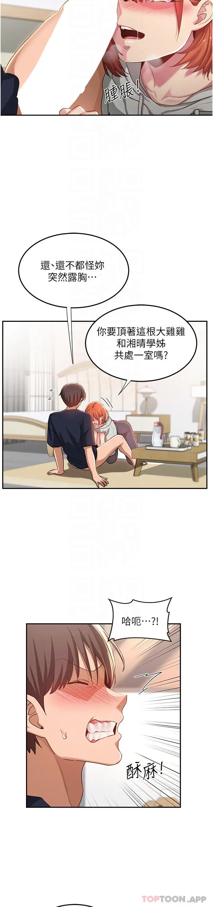 漫画《深度交流会》第58话第8张图