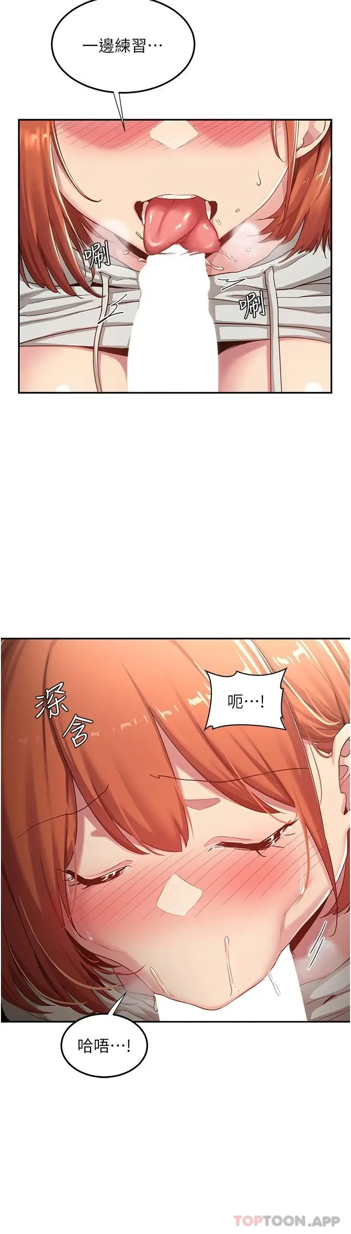 漫画《深度交流会》第58话第9张图