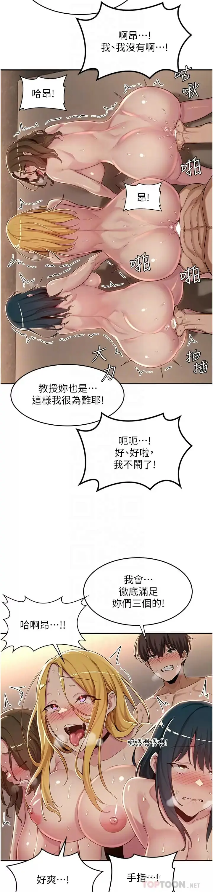 漫画《深度交流会》第51话第10张图