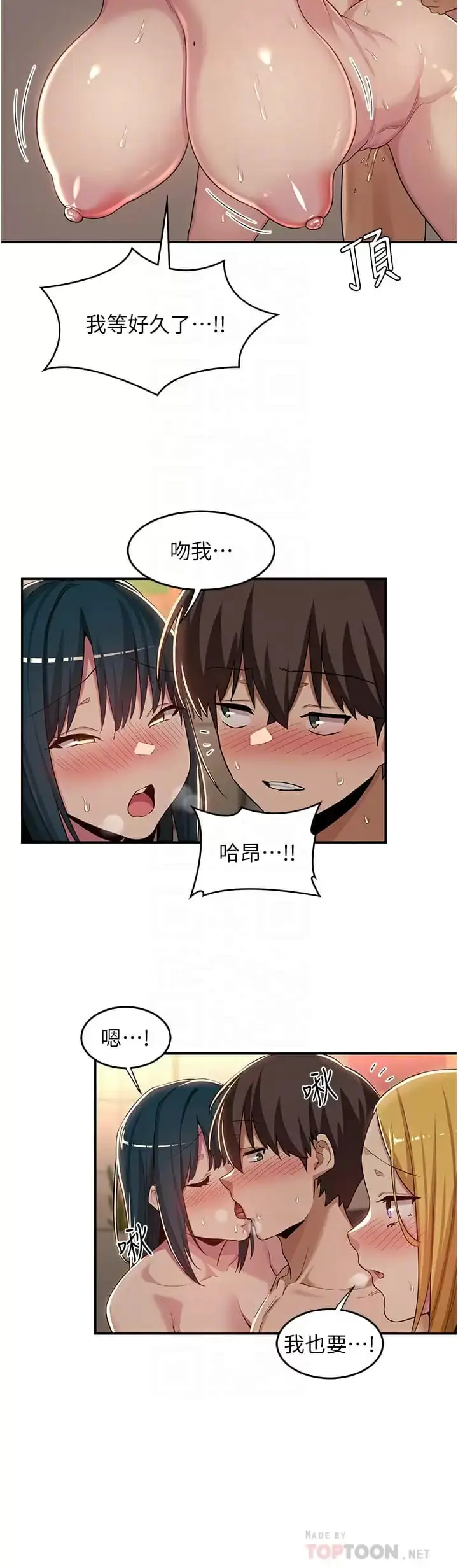 漫画《深度交流会》第51话第12张图