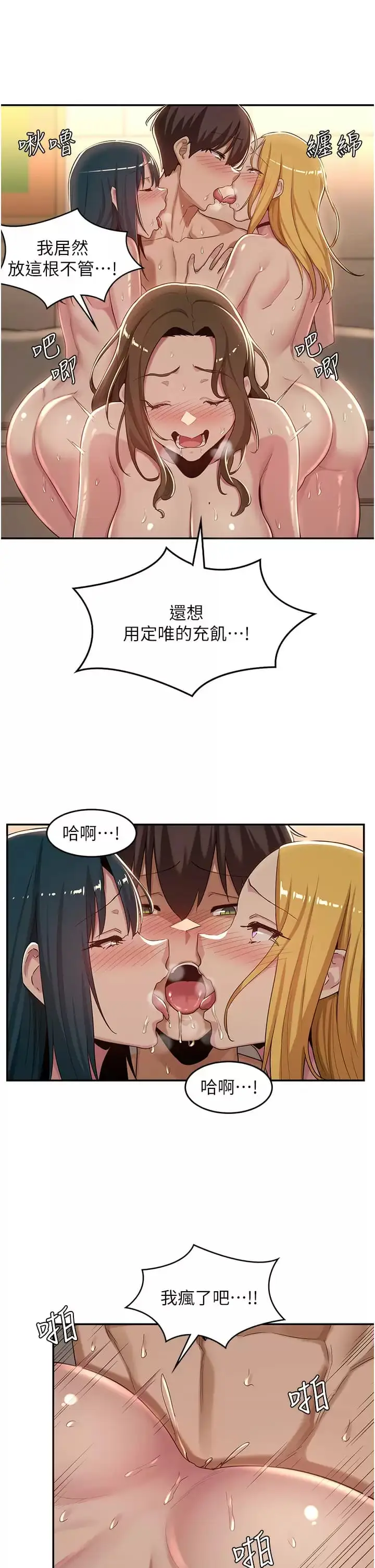 漫画《深度交流会》第51话第13张图