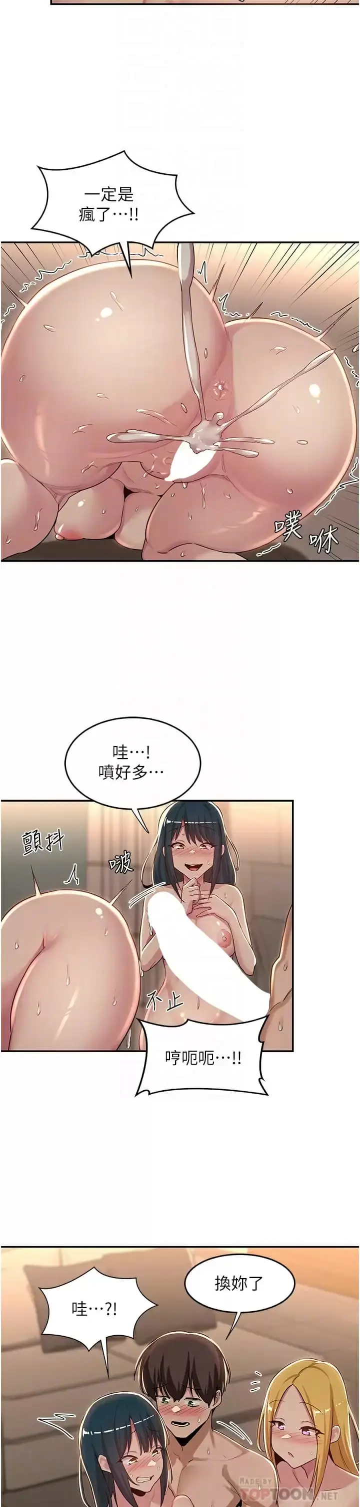 漫画《深度交流会》第51话第14张图