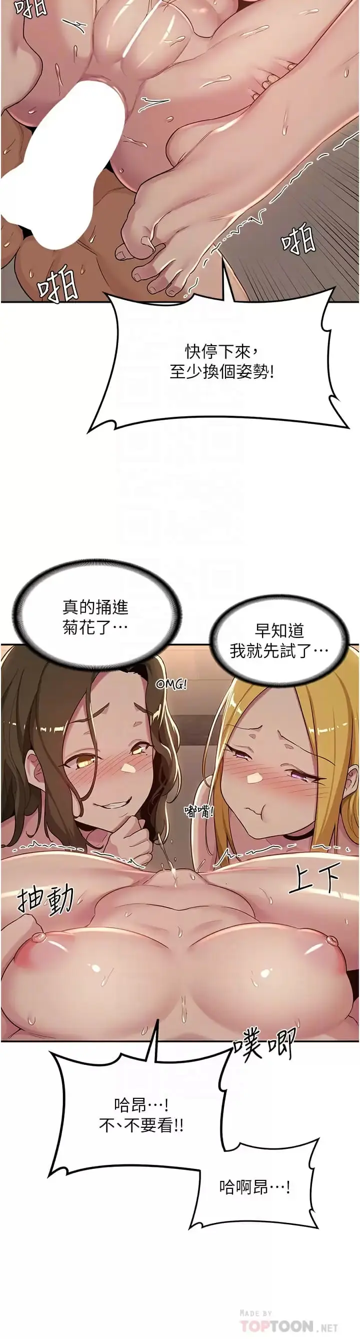 漫画《深度交流会》第51话第16张图