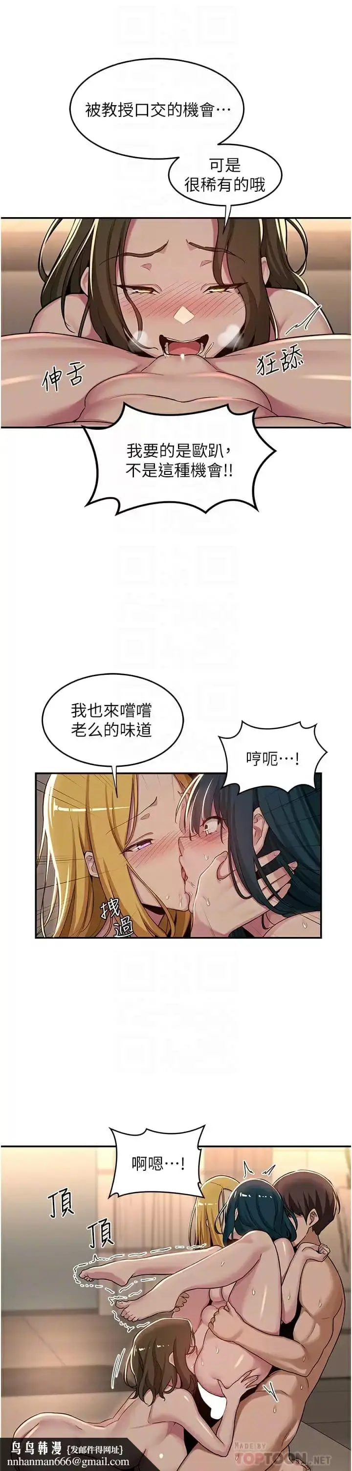 漫画《深度交流会》第51话第18张图