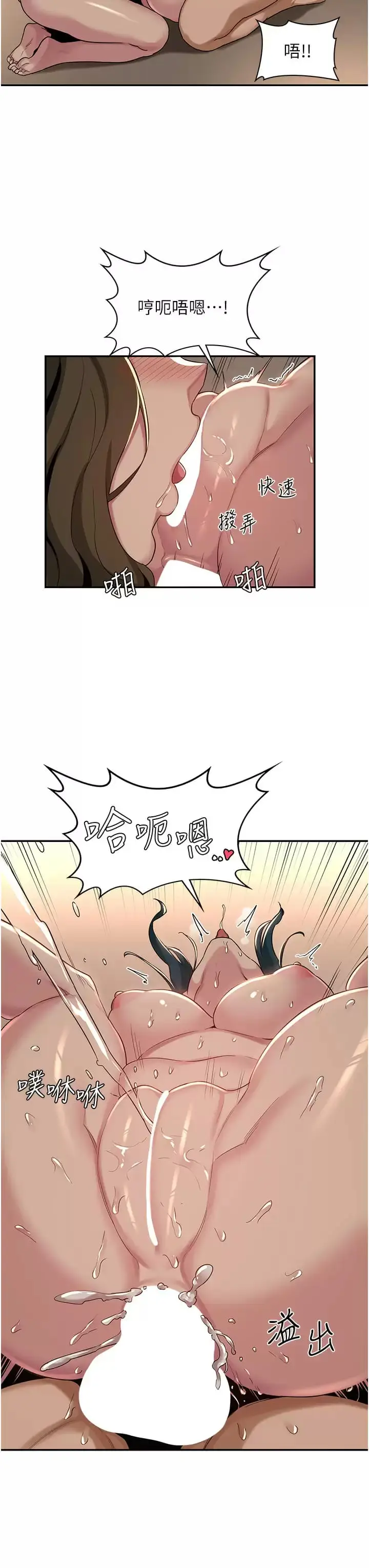 漫画《深度交流会》第51话第19张图