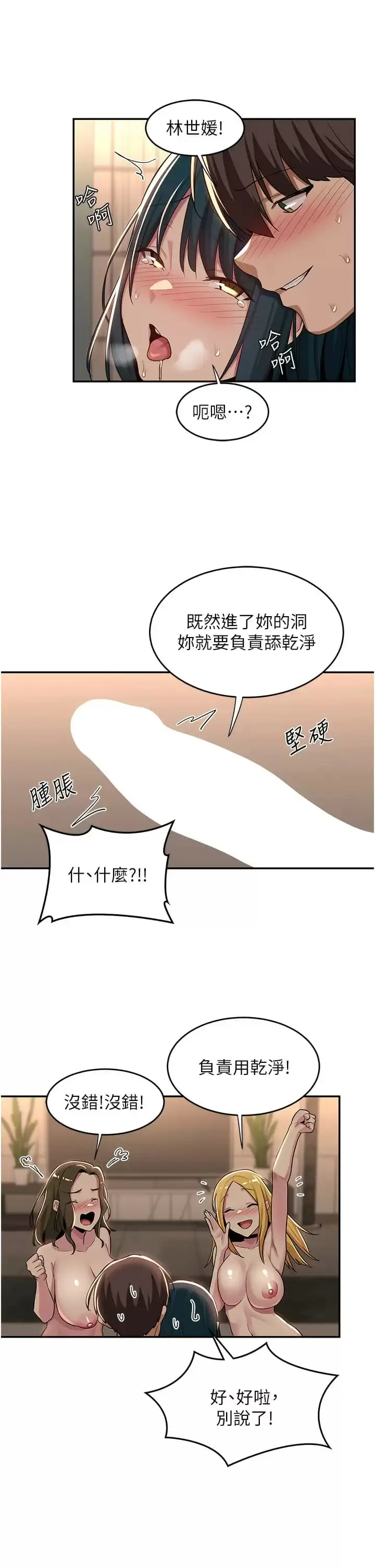 漫画《深度交流会》第51话第21张图