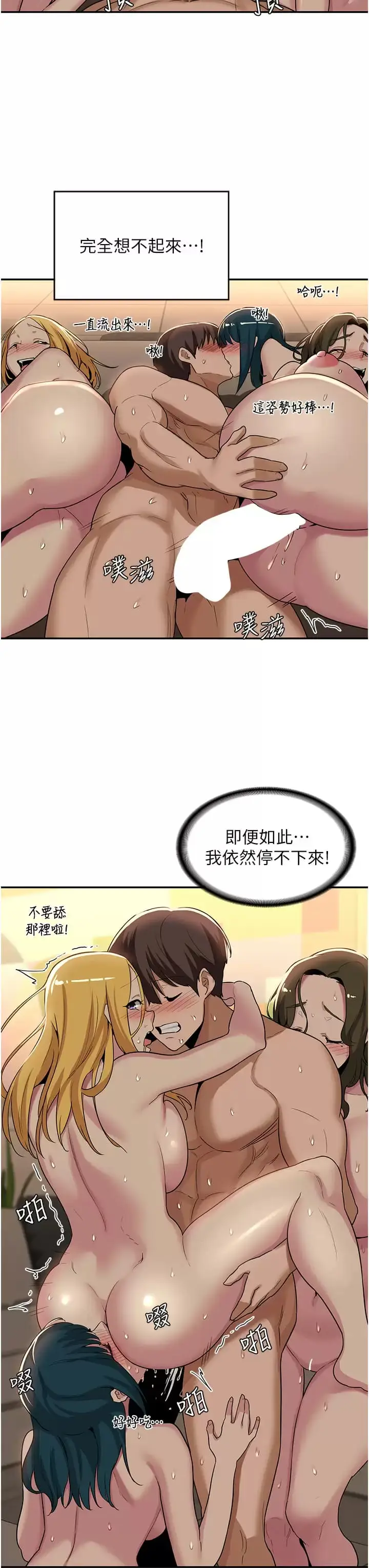 漫画《深度交流会》第51话第27张图