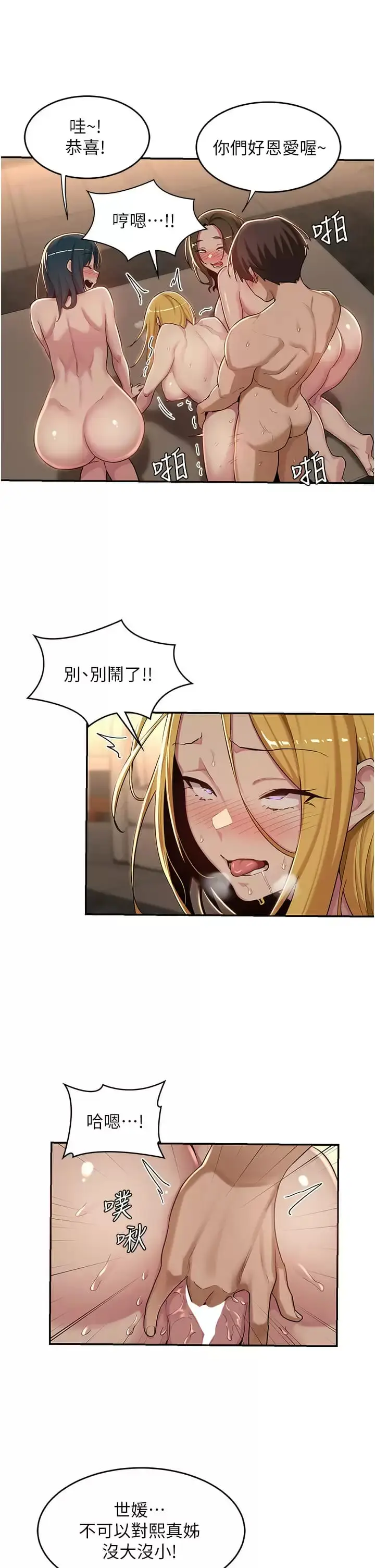 漫画《深度交流会》第51话第9张图