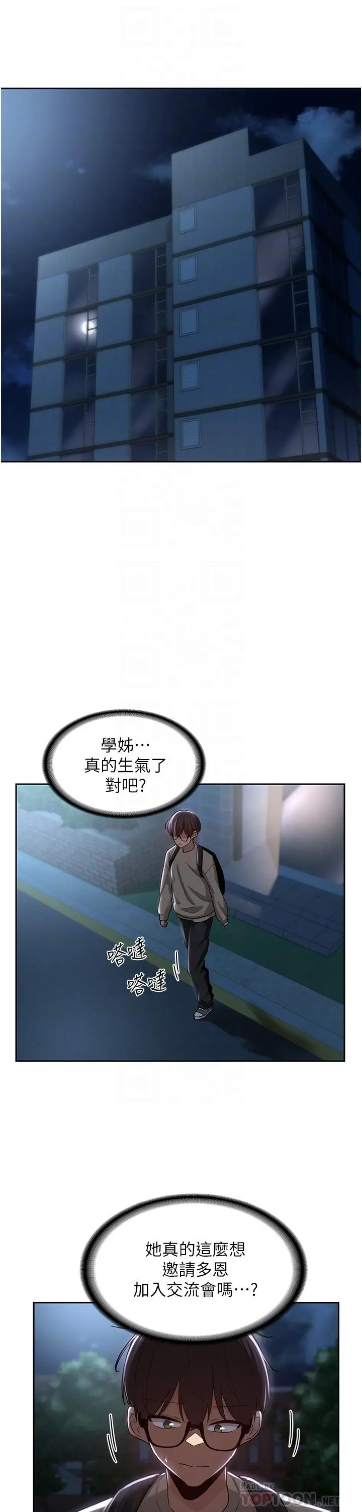 漫画《深度交流会》第36话第10张图