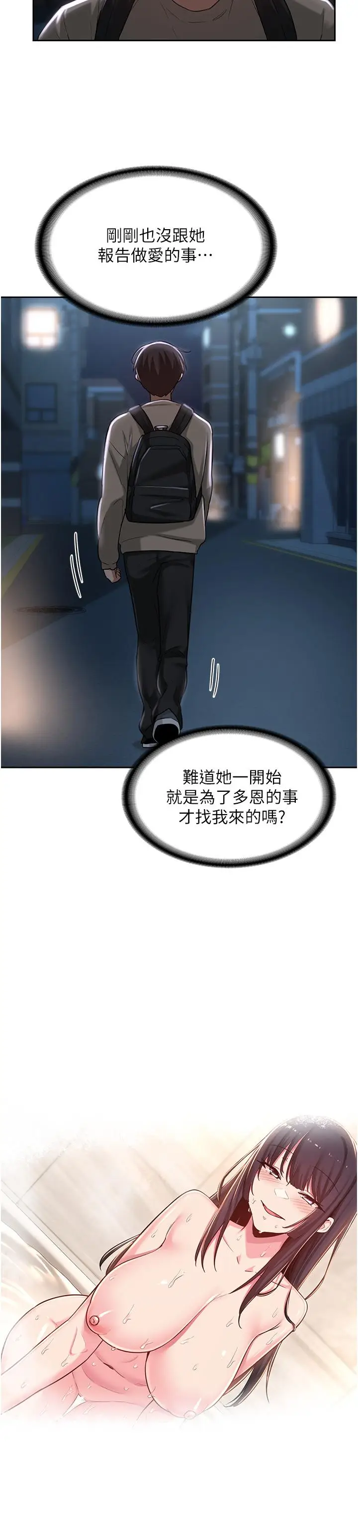 漫画《深度交流会》第36话第11张图