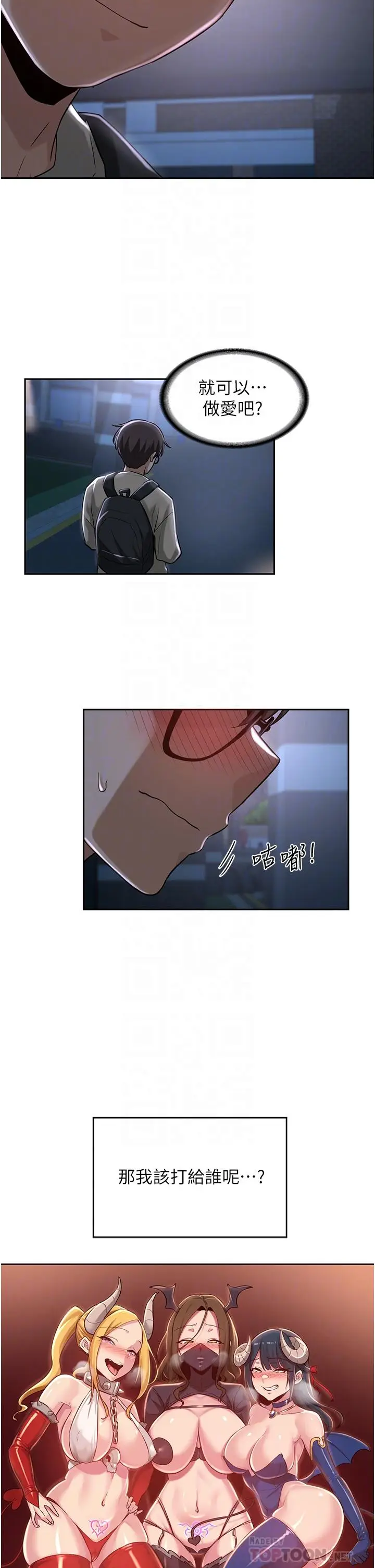 漫画《深度交流会》第36话第14张图