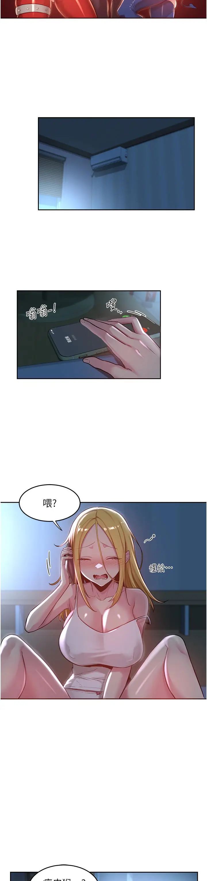 漫画《深度交流会》第36话第15张图