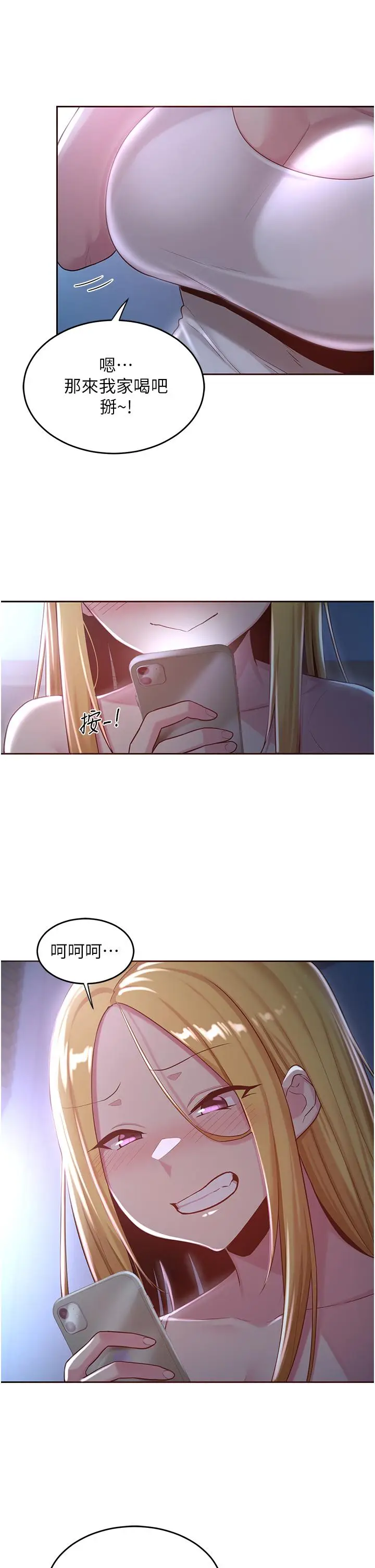 漫画《深度交流会》第36话第17张图