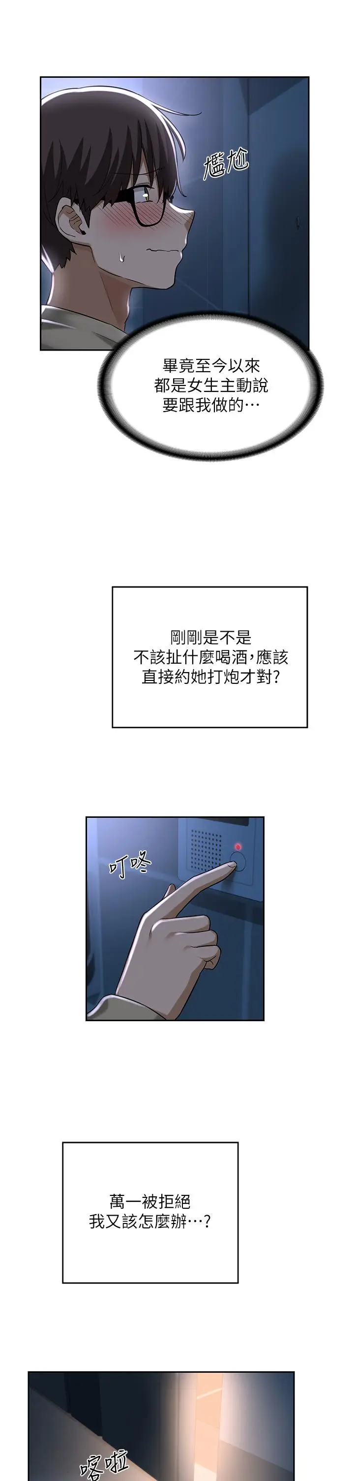 漫画《深度交流会》第36话第21张图
