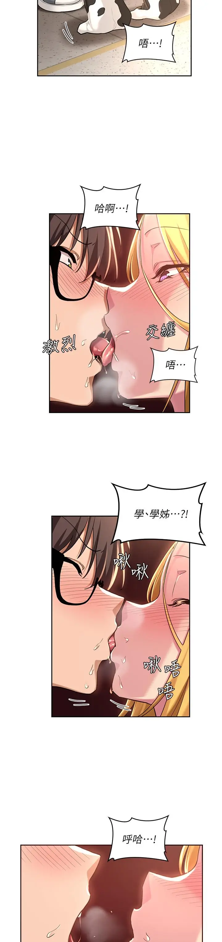 漫画《深度交流会》第36话第23张图
