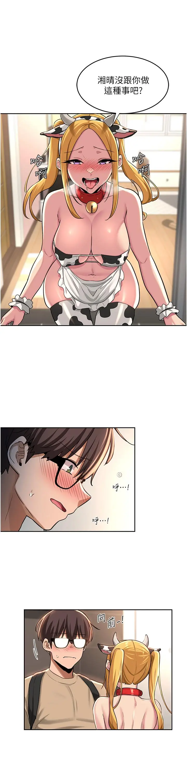 漫画《深度交流会》第36话第25张图