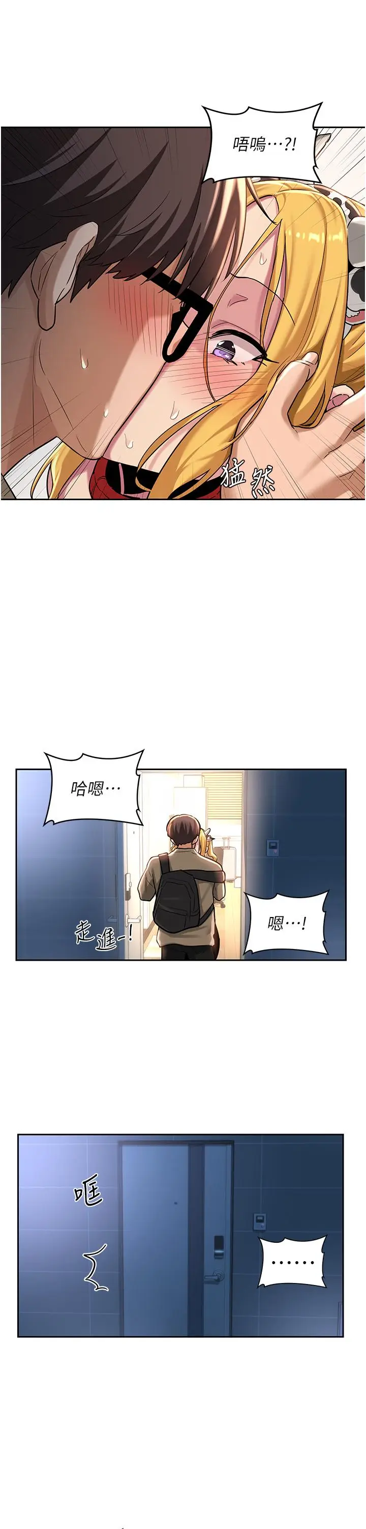 漫画《深度交流会》第36话第26张图