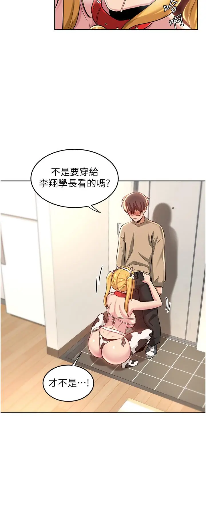漫画《深度交流会》第36话第28张图
