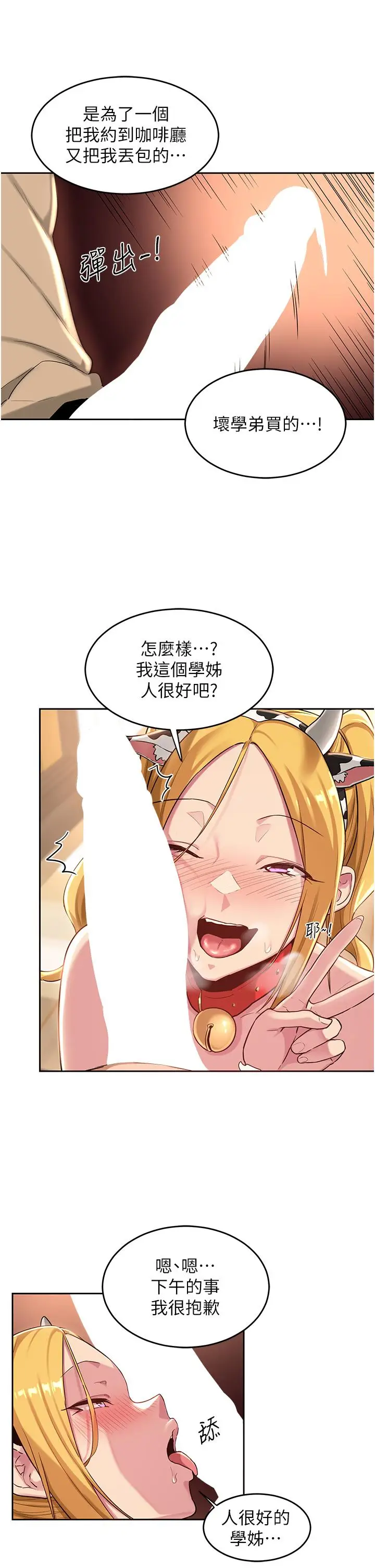 漫画《深度交流会》第36话第29张图
